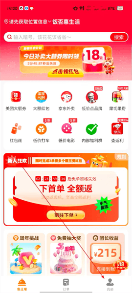 饭否霸王餐怎么展示联系方式配图1
