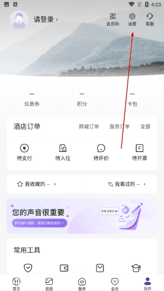 怎么开启个性化推荐功能配图2