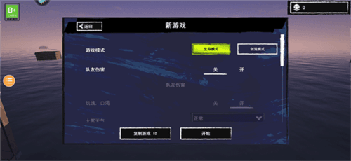 木筏求生新手攻略2