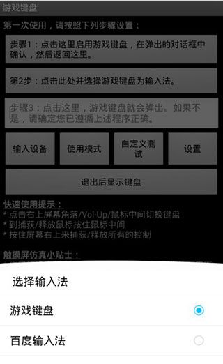 传说之下虚拟键盘怎么设置 使用说明配图3
