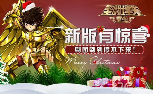 圣斗士星矢:重生新版有惊喜