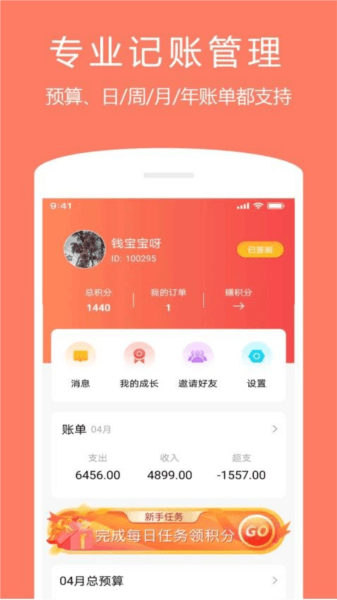 随身记图片1