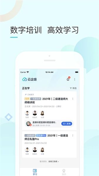 云企培app官方版宣传图