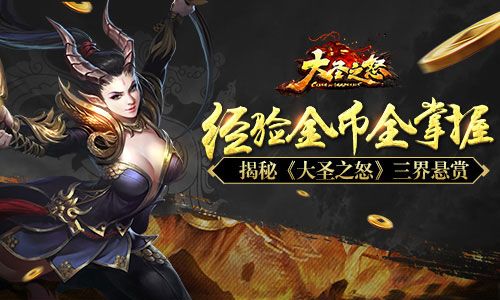 大圣之怒