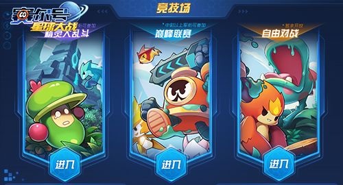 赛尔号星球大战2
