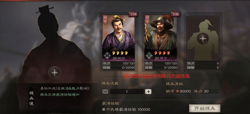 快速提升武将等级攻略配图5