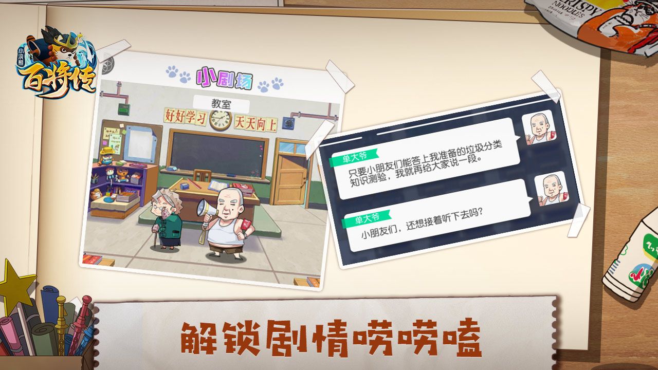 忆同学少年《小浣熊百将传》班级玩法公开 忆同学少年《小浣熊百将传》班级玩法公开