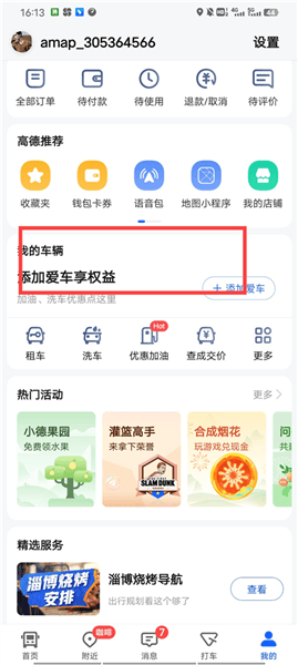 加油优惠怎么领配图1