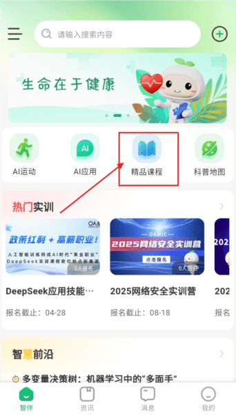 启智宝app4