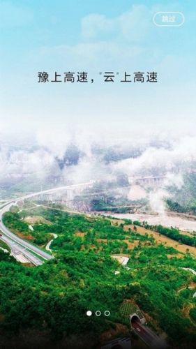 河南高速云监控app截图1