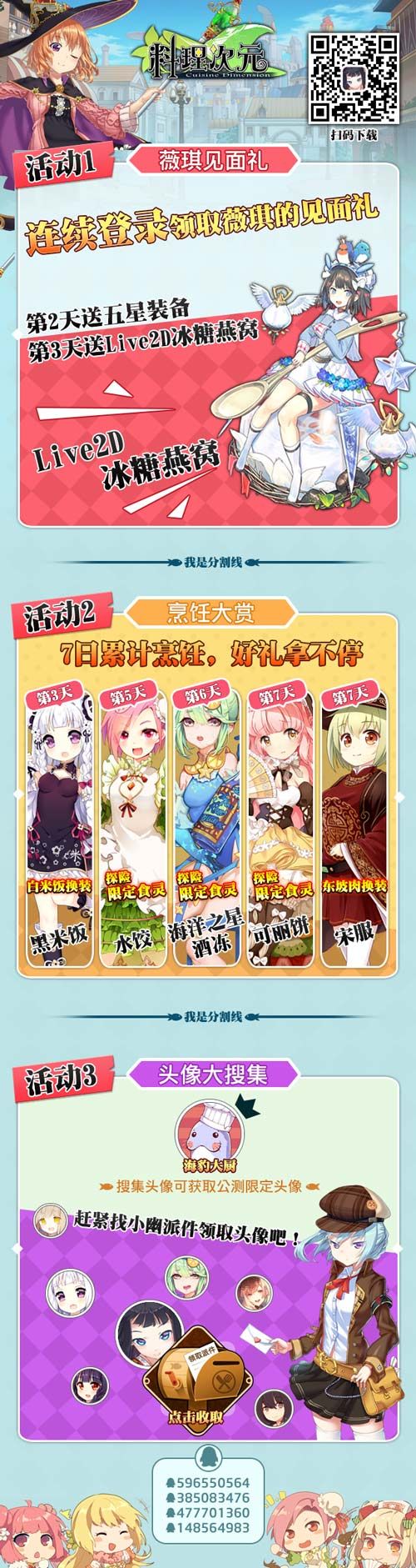 料理次元宣传图4
