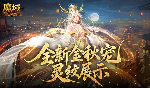 魔域口袋版1