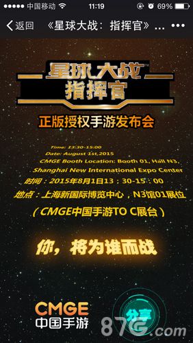 《星球大战:指挥官》H5邀请函截图