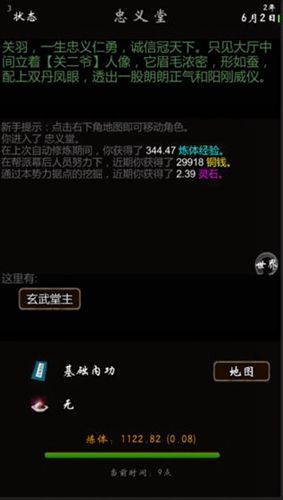 我要修真第一章攻略
