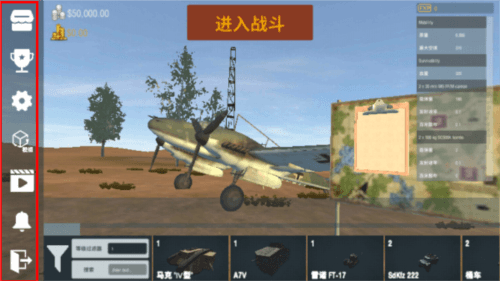 装甲纷争决定版手游截图6