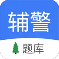 辅警协警考试app