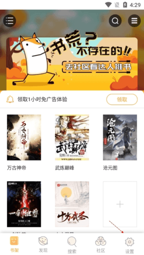 嗨追书怎么设置翻页