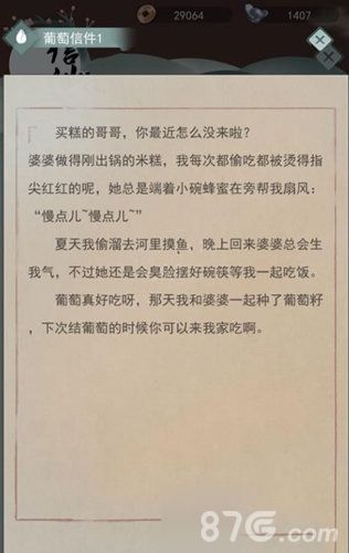 江湖悠悠葡萄攻略2