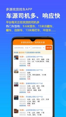 多源找货找车手机版下载_多源找货找车app下载 v6.9.12最新版