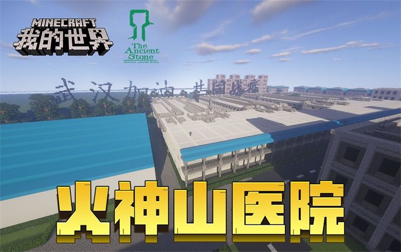 用游戏还原荆楚大地,《我的世界》携手《九头鸟》向世界推介湖北 用游戏还原荆楚大地,《我的世界》携手《九头鸟》向世界推介湖北