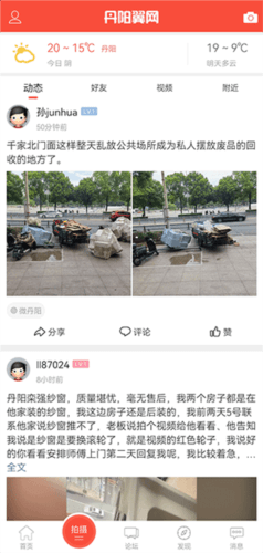 丹阳翼网3