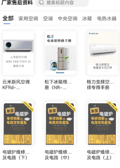 扳手快查app 扳手快查app截图5