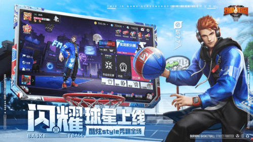 热血街篮4
