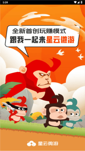 星云微游软件图片1