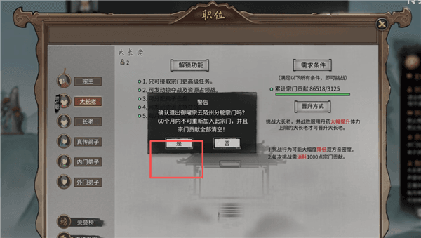 如何退宗门配图3