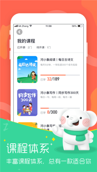 河小象大语文1