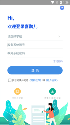 喜鹊儿怎么查看全班人的成绩1