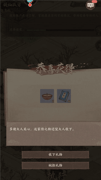 抚恤孤穷政务攻略配图3