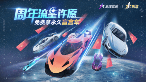 王牌竞速4