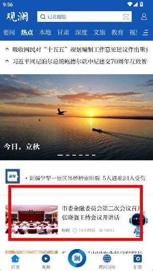 观澜新闻怎么分享新闻配图1