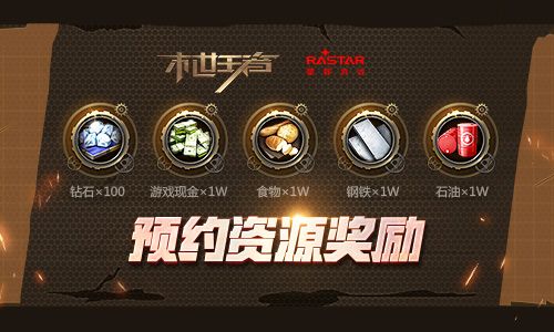 末世王者4