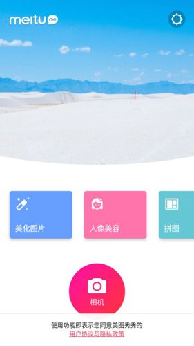 Meitu Me安卓版2