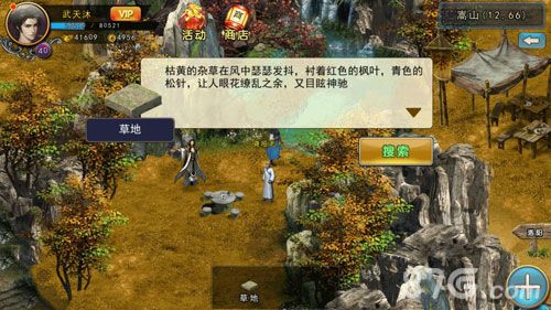 濡沫江湖嵩山支线1