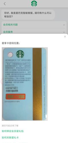 星巴克app6