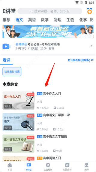 升学e网通6
