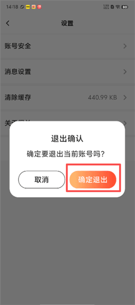 怎么退出登录配图4