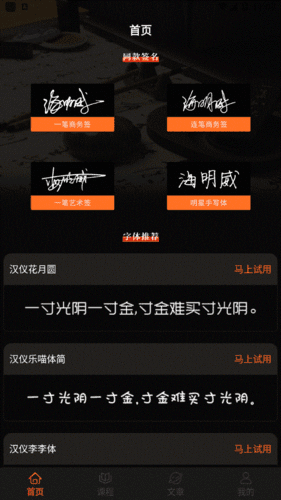 max字体大全app安卓版图片2