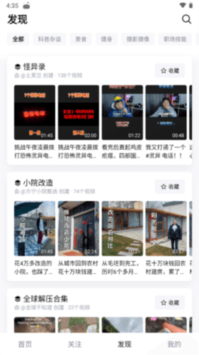 抖音精选app最新版图片7