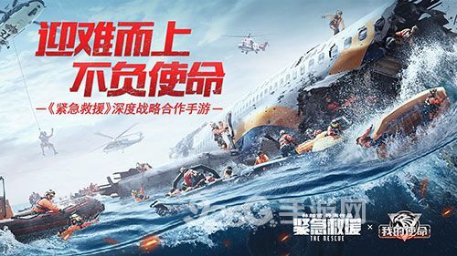 《紧急救援》是《我的使命》!影游联动相约贺岁档 《紧急救援》是《我的使命》!影游联动相约贺岁档
