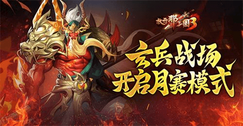 放开那三国31