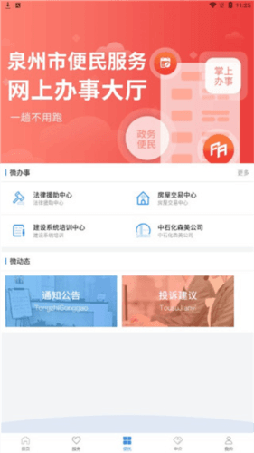 泉州政务服务操作流程3