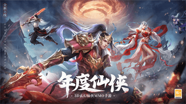 青云传安卓版宣传图