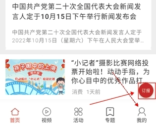 劳动观察app怎样设置文章字体大小1