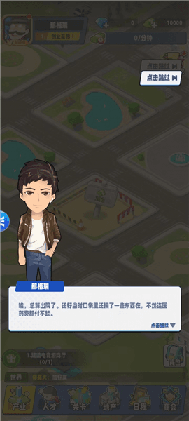 商业都市怎么玩配图1