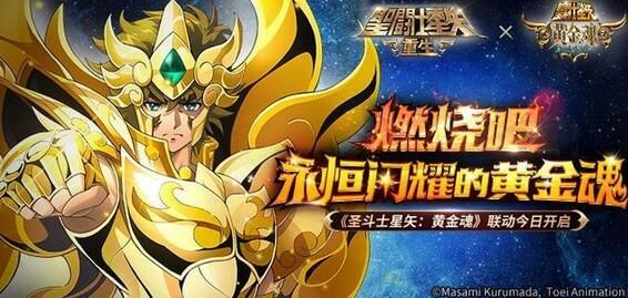圣斗士星矢:重生2