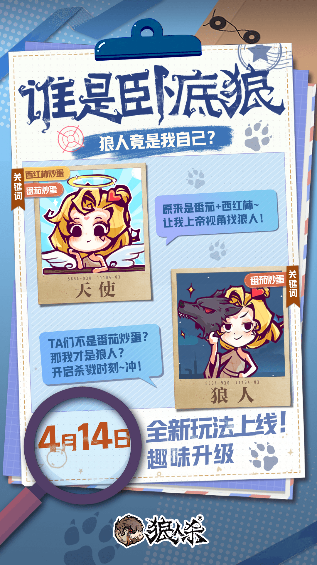 狼人杀官方4
